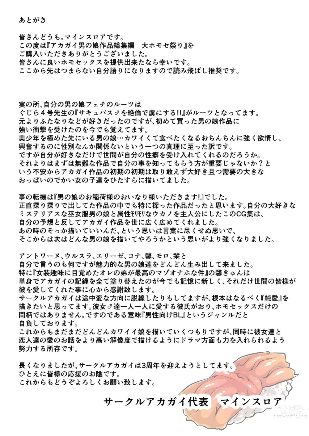 Page 8 of doujinshi Omake Manga