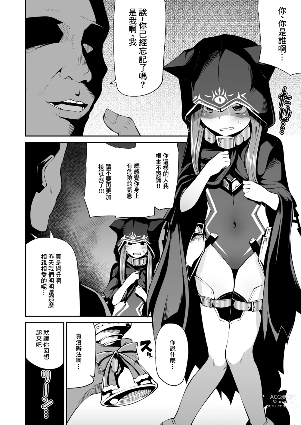 Page 2 of doujinshi Koraku 8