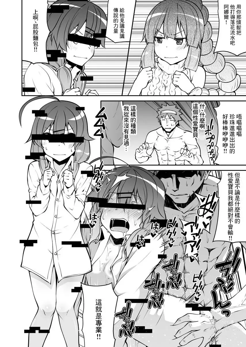 Page 6 of doujinshi Koraku 5