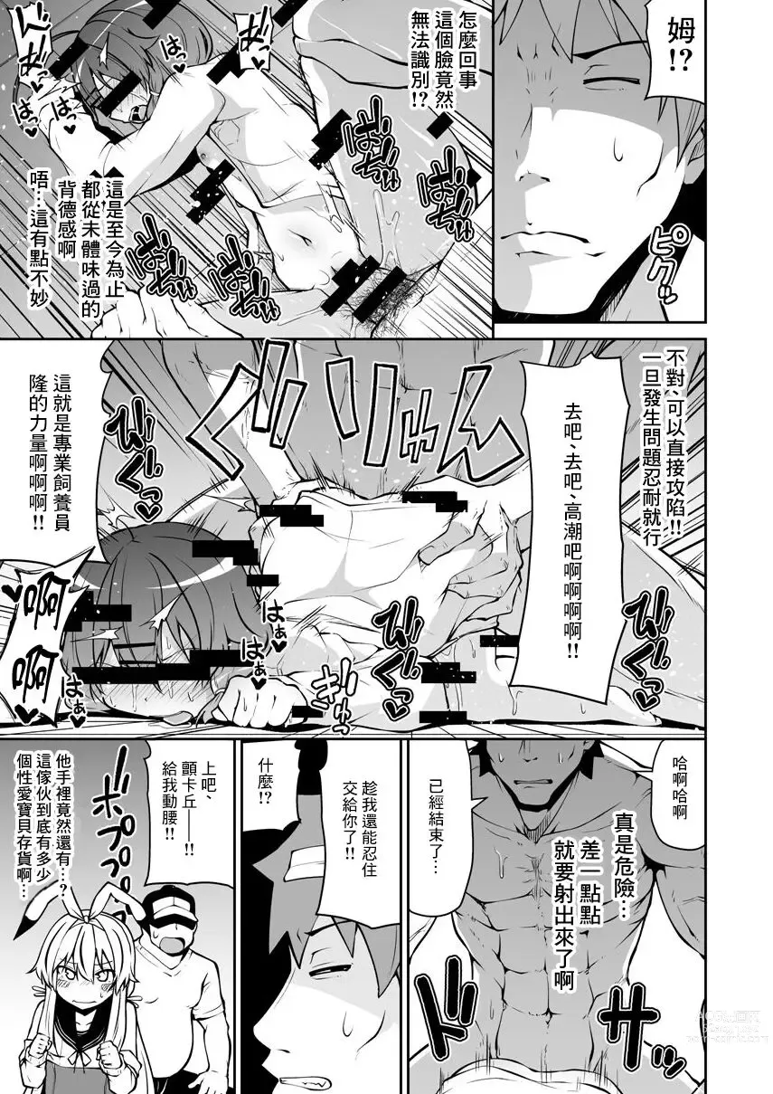 Page 7 of doujinshi Koraku 5