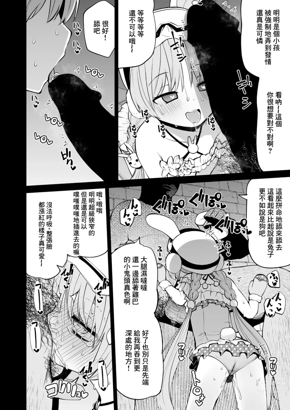 Page 4 of doujinshi Koraku 9