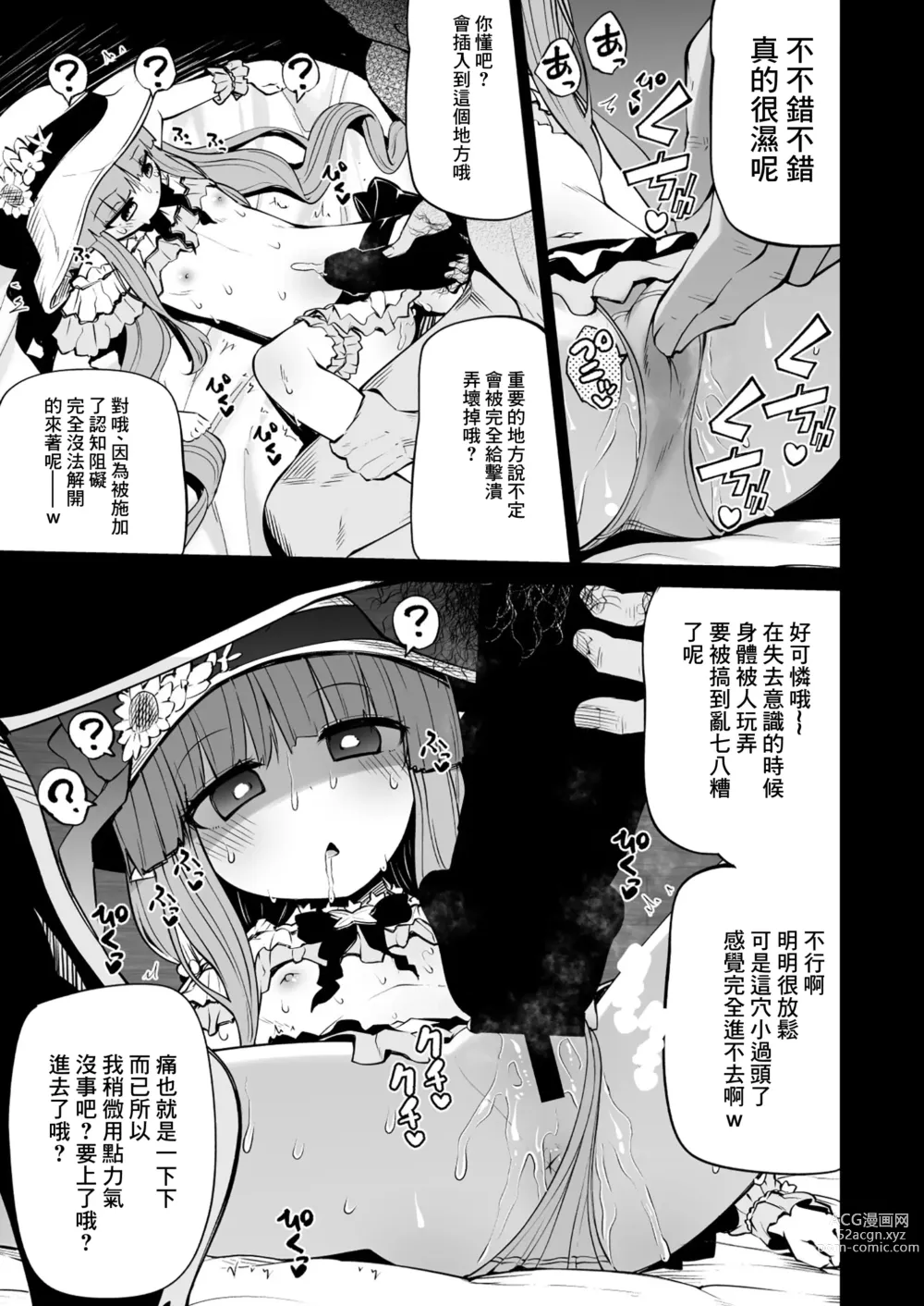 Page 5 of doujinshi Koraku 9