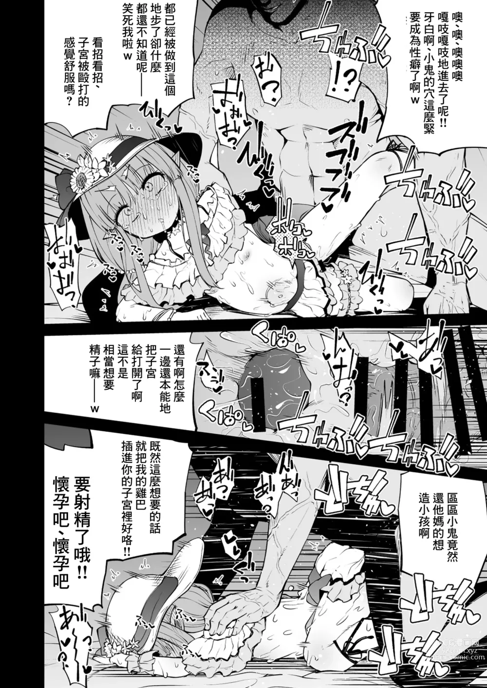 Page 6 of doujinshi Koraku 9