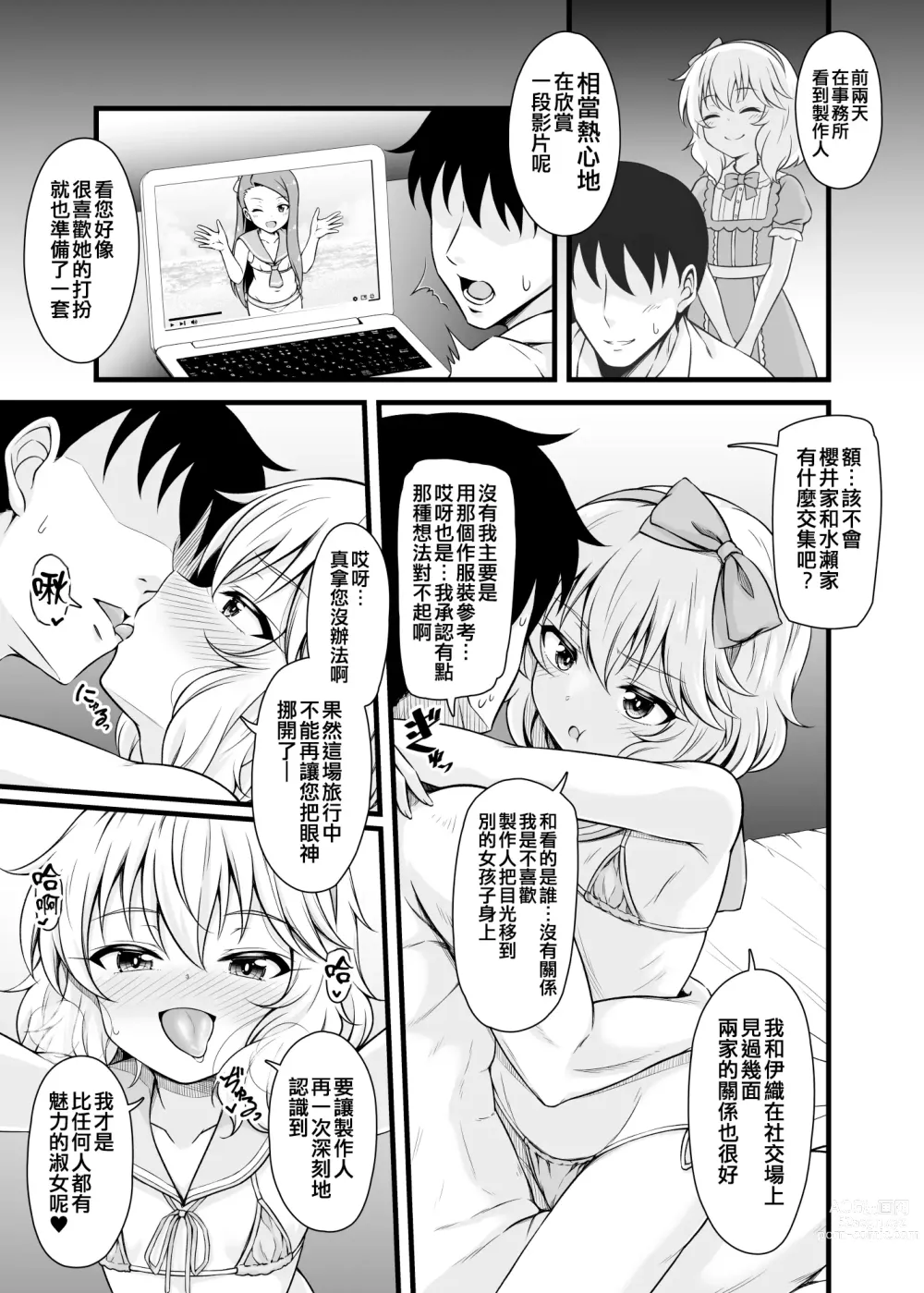 Page 13 of doujinshi Momoka to Futarikiri De Sugosu Ai No Private Island