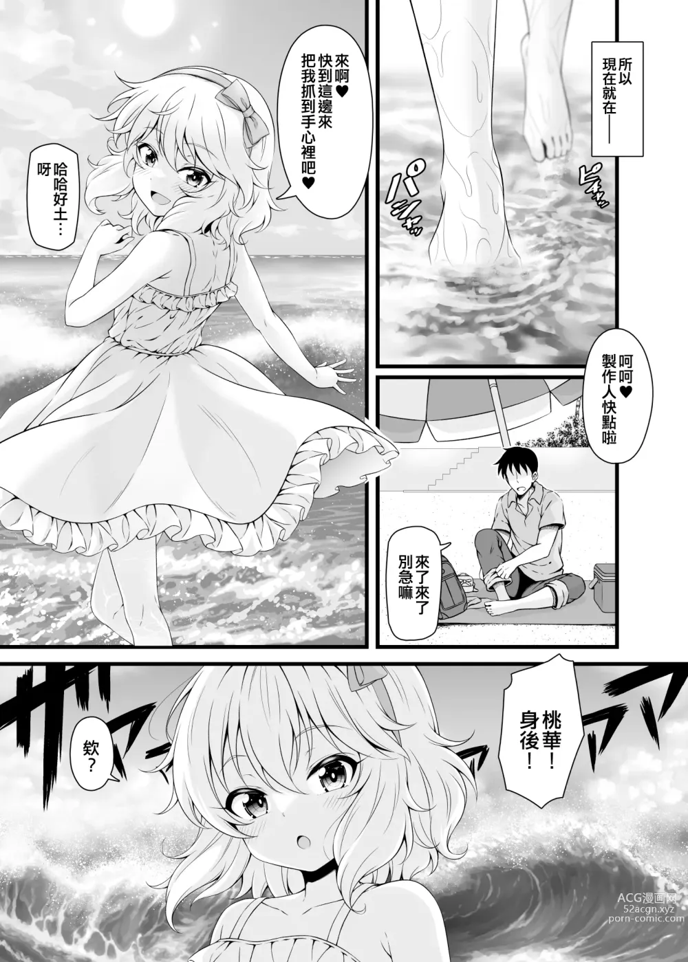Page 5 of doujinshi Momoka to Futarikiri De Sugosu Ai No Private Island