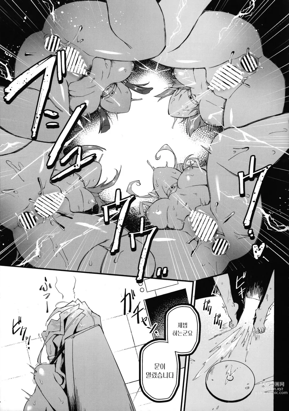 Page 21 of doujinshi PLAY TIME IS OVER
