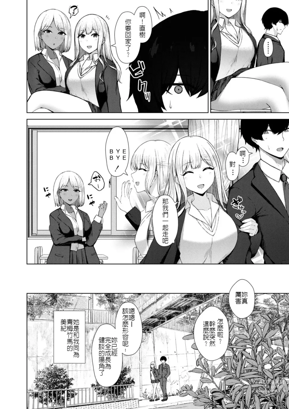 Page 2 of manga Osananajimi BSS -Nagasare Sokuochi Rankou-