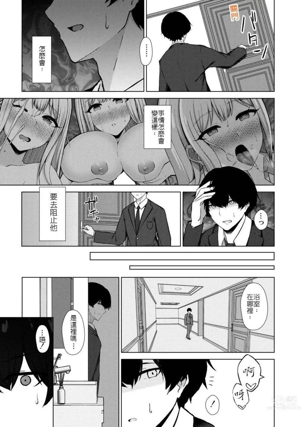 Page 17 of manga Osananajimi BSS -Nagasare Sokuochi Rankou-