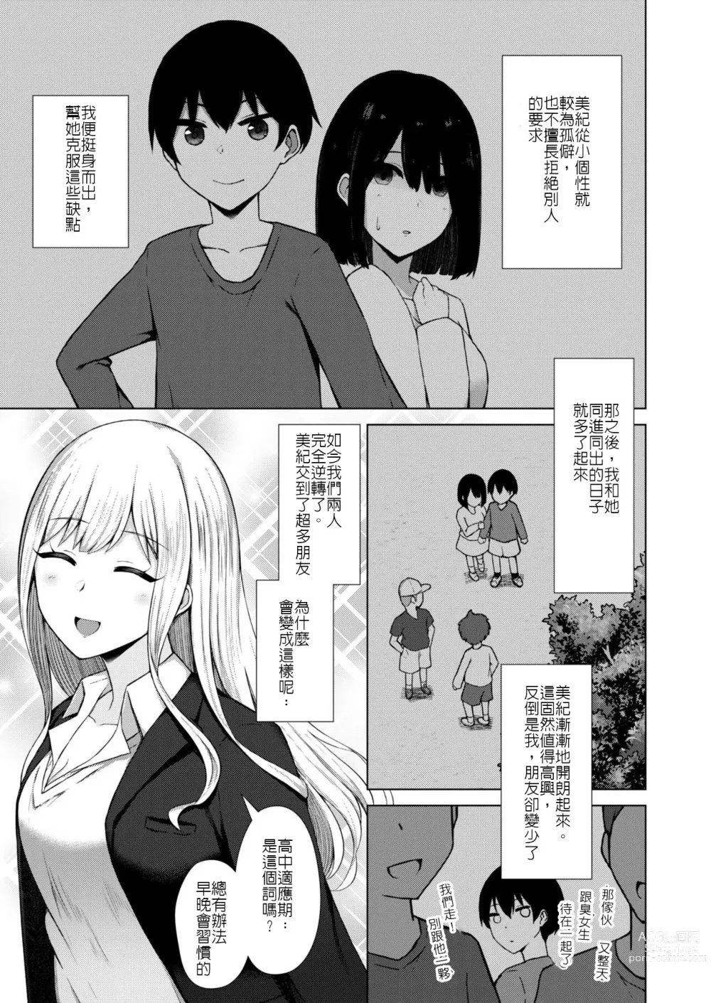Page 3 of manga Osananajimi BSS -Nagasare Sokuochi Rankou-