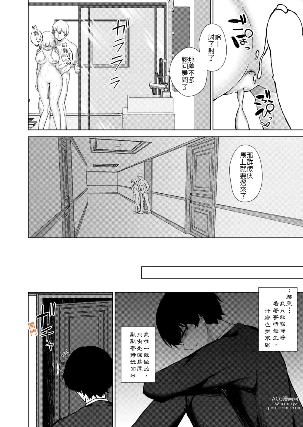 Page 22 of manga Osananajimi BSS -Nagasare Sokuochi Rankou-