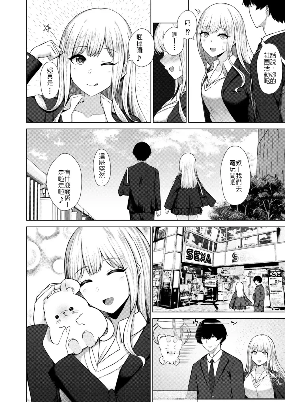 Page 4 of manga Osananajimi BSS -Nagasare Sokuochi Rankou-