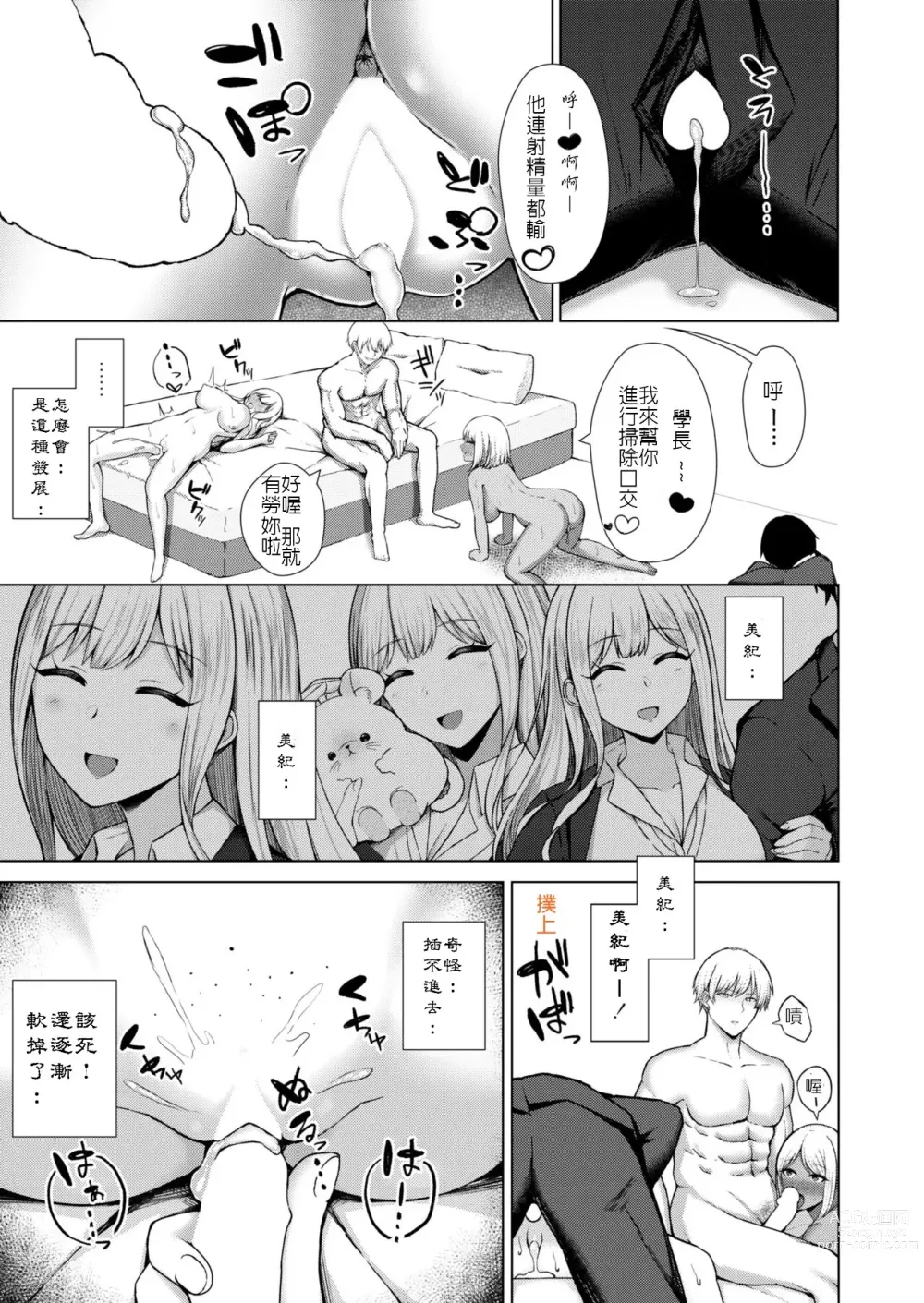 Page 31 of manga Osananajimi BSS -Nagasare Sokuochi Rankou-