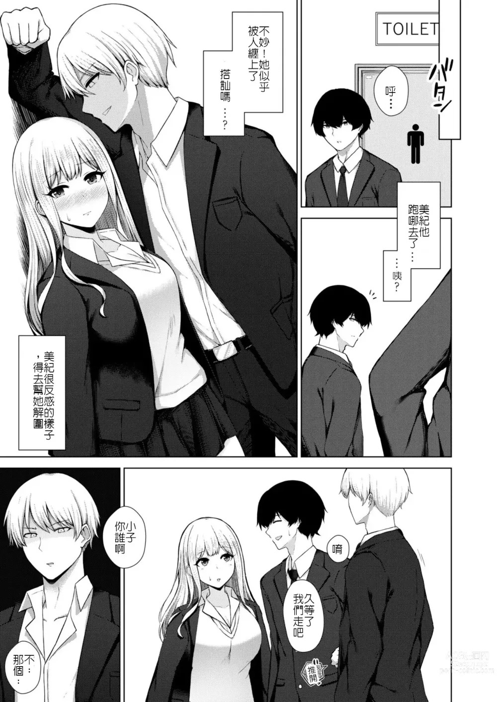 Page 5 of manga Osananajimi BSS -Nagasare Sokuochi Rankou-