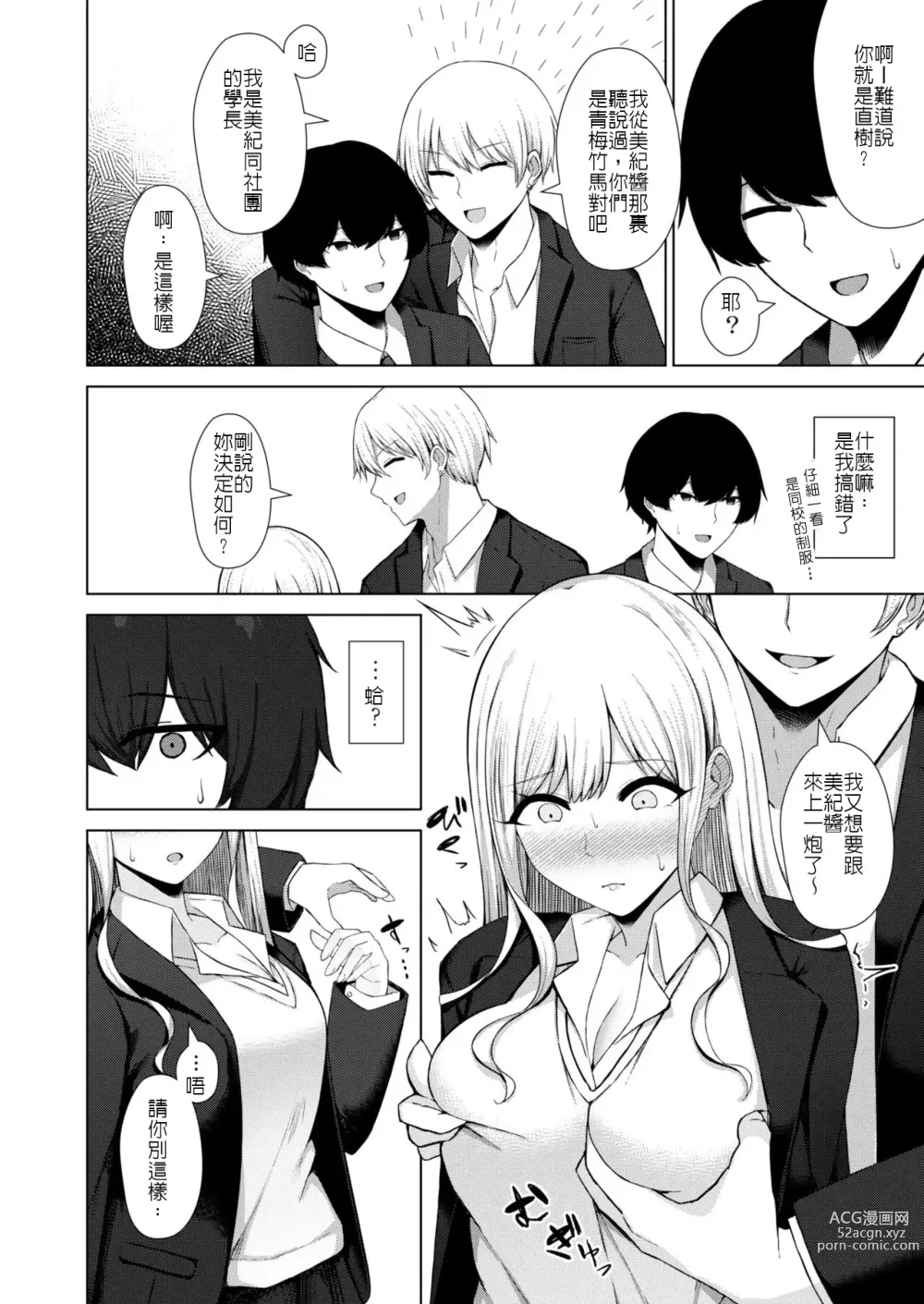 Page 6 of manga Osananajimi BSS -Nagasare Sokuochi Rankou-