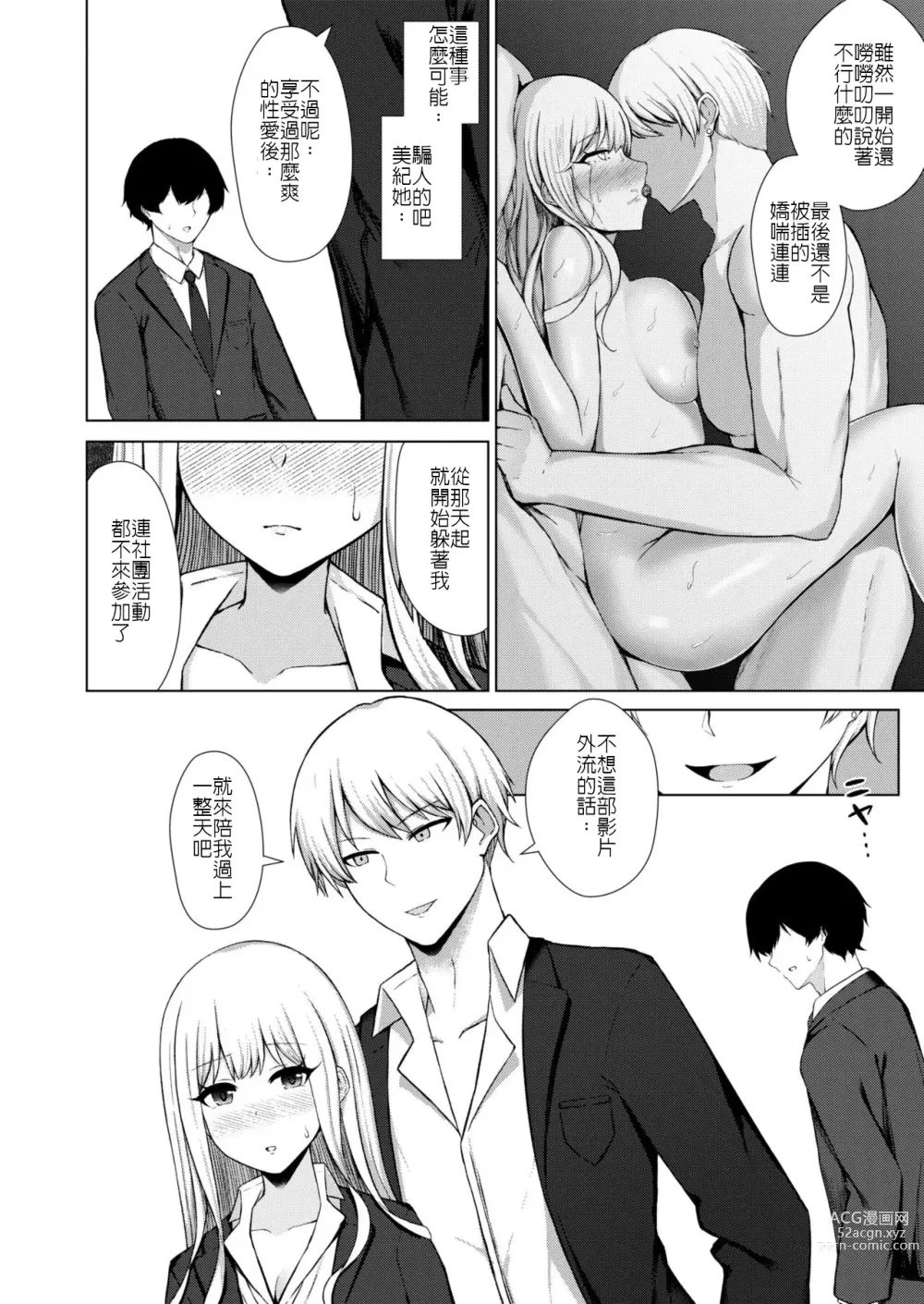 Page 8 of manga Osananajimi BSS -Nagasare Sokuochi Rankou-