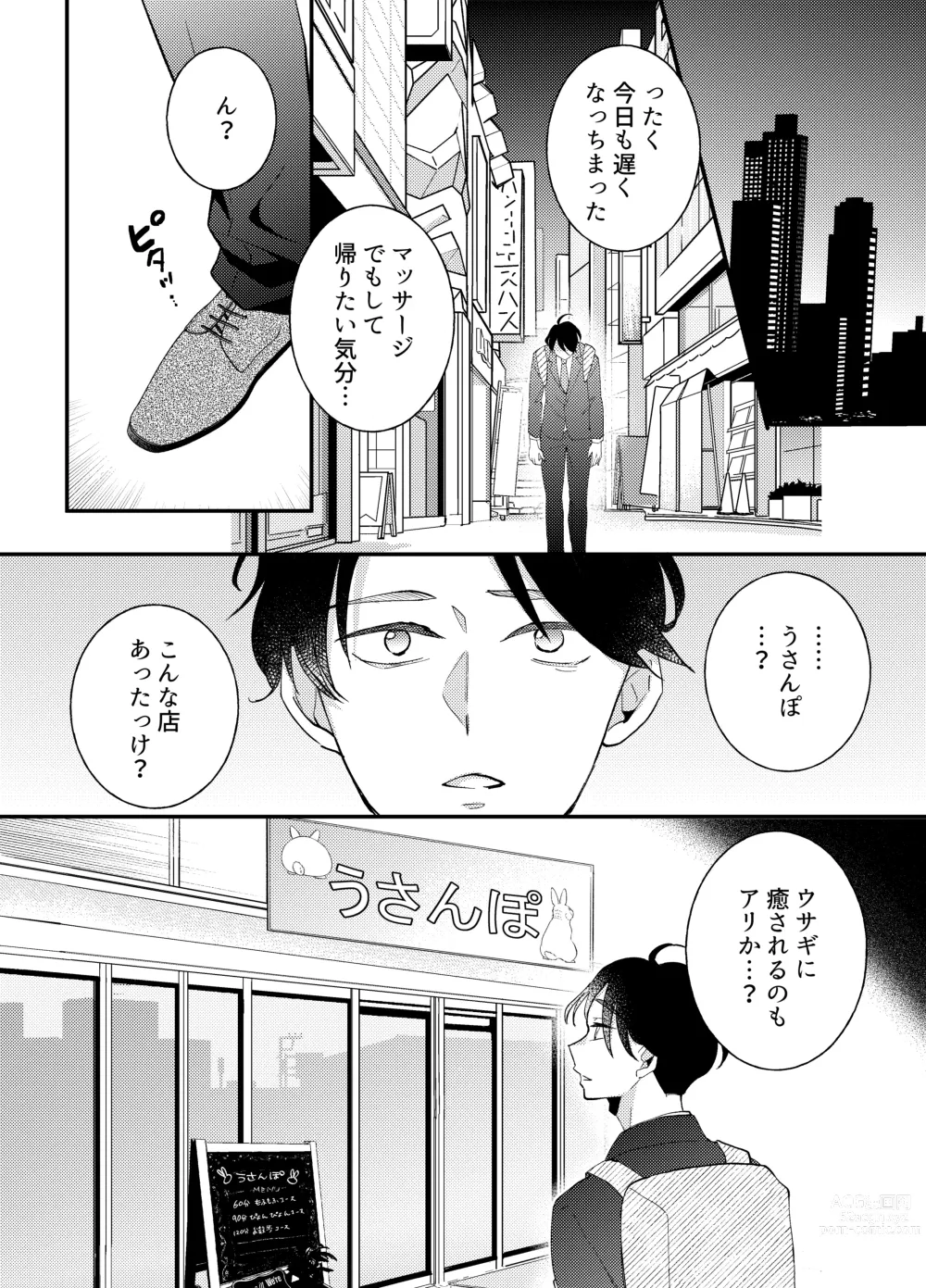 Page 3 of doujinshi Usanpo ~Amaenbo no Usa-chan wa Tsukareta Anata o Iyashitai~