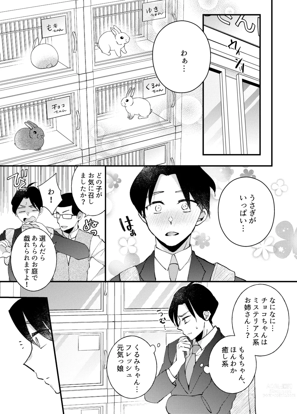 Page 4 of doujinshi Usanpo ~Amaenbo no Usa-chan wa Tsukareta Anata o Iyashitai~