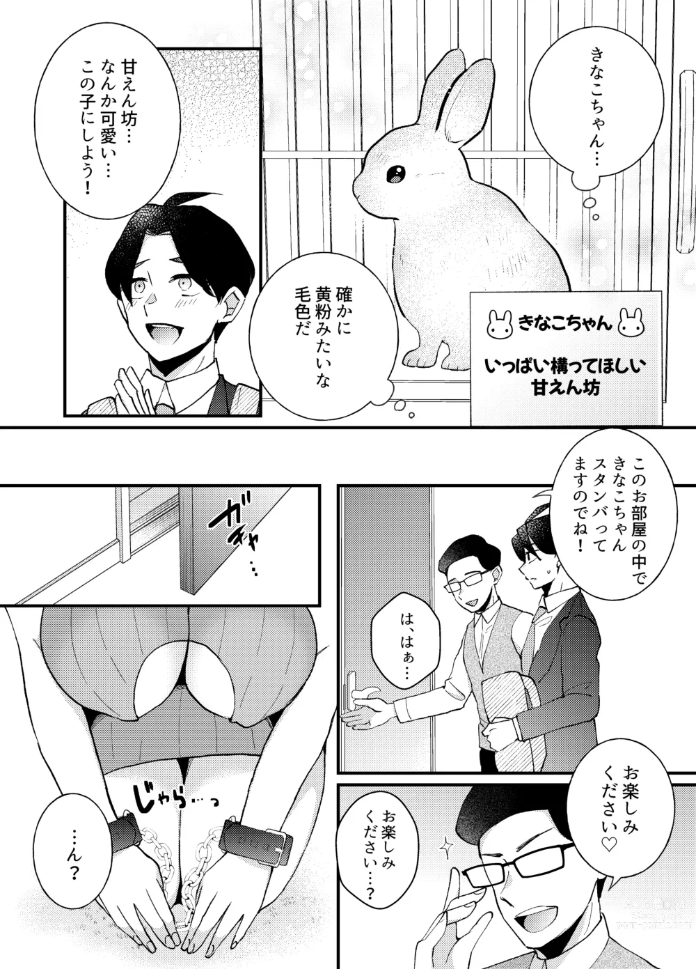 Page 5 of doujinshi Usanpo ~Amaenbo no Usa-chan wa Tsukareta Anata o Iyashitai~