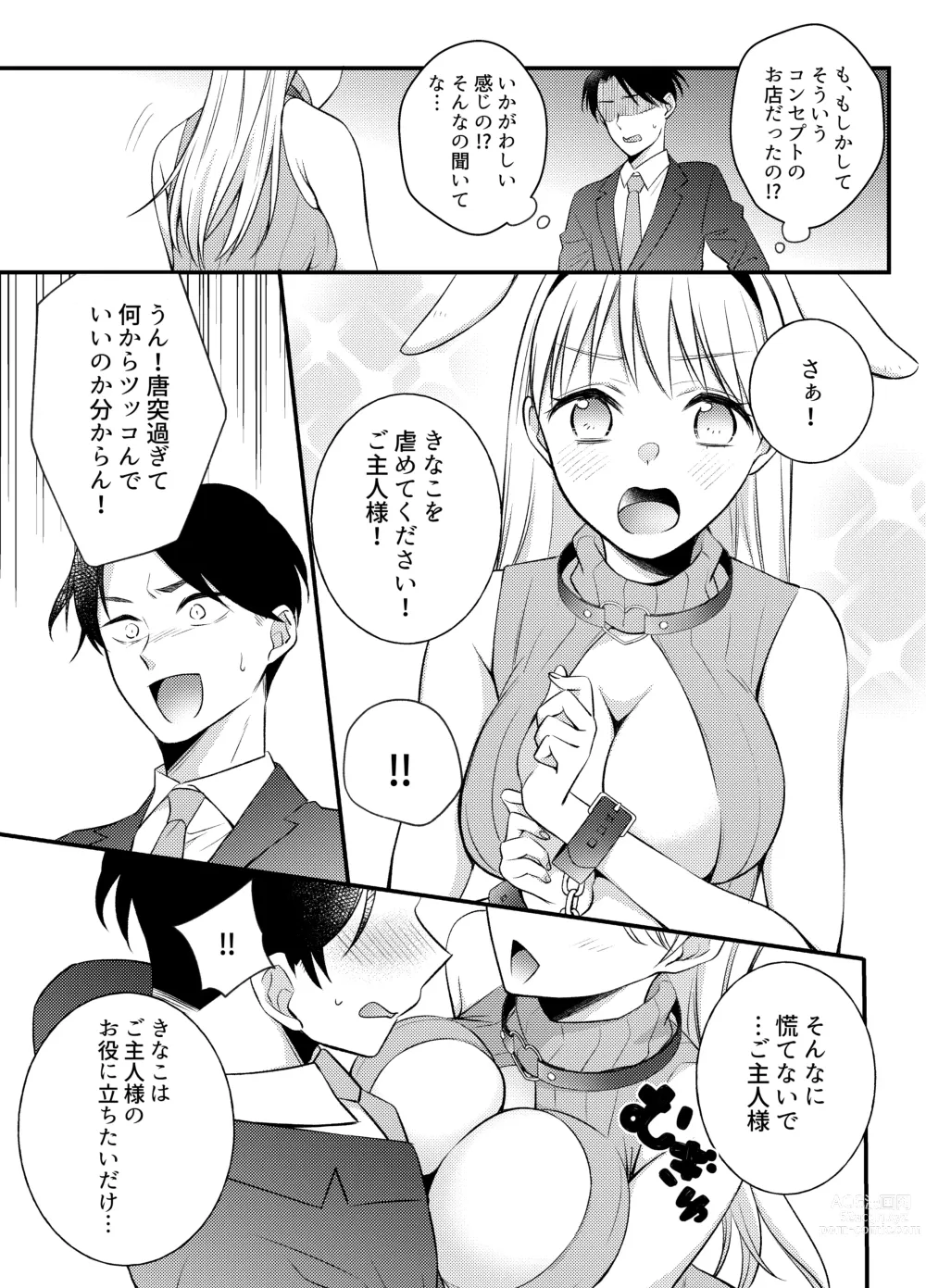 Page 7 of doujinshi Usanpo ~Amaenbo no Usa-chan wa Tsukareta Anata o Iyashitai~
