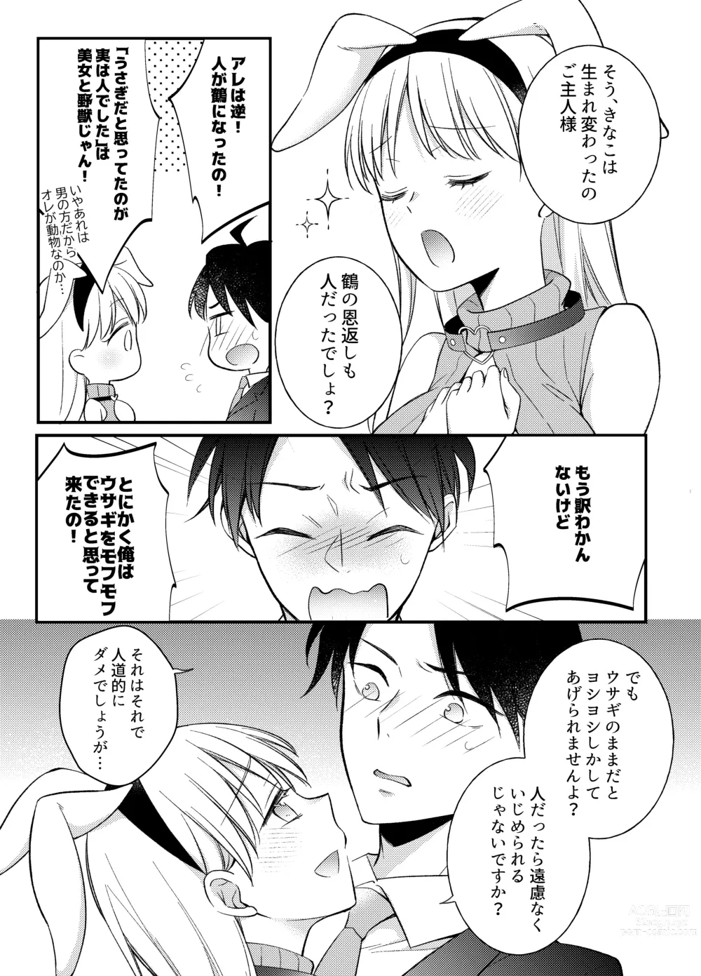 Page 8 of doujinshi Usanpo ~Amaenbo no Usa-chan wa Tsukareta Anata o Iyashitai~