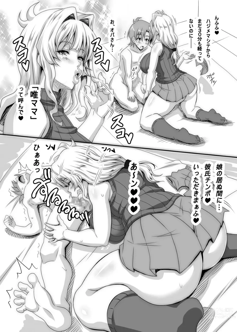 Page 11 of doujinshi Boku dake no Bakunyuu Ona-maid no Hahaoya