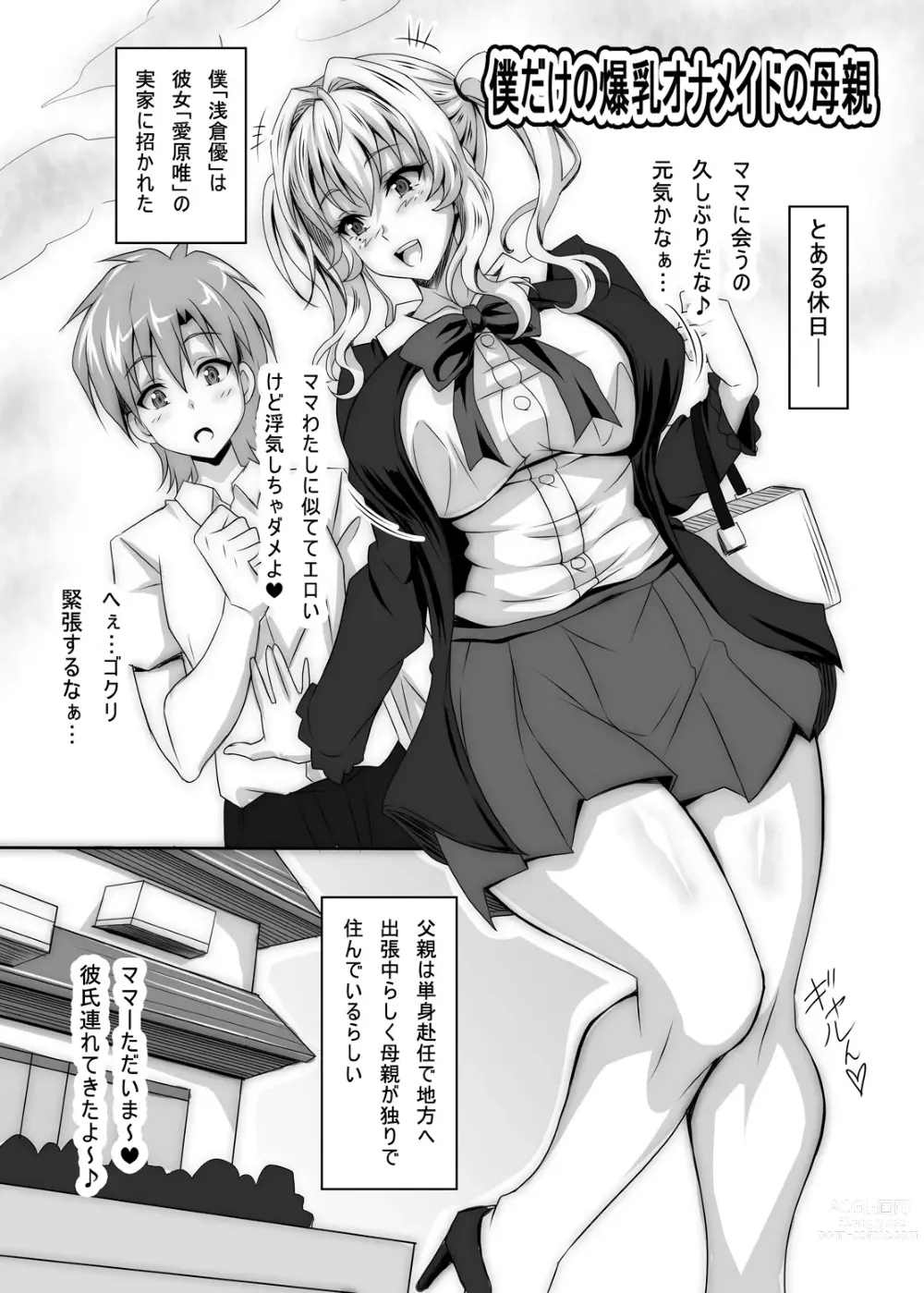 Page 5 of doujinshi Boku dake no Bakunyuu Ona-maid no Hahaoya