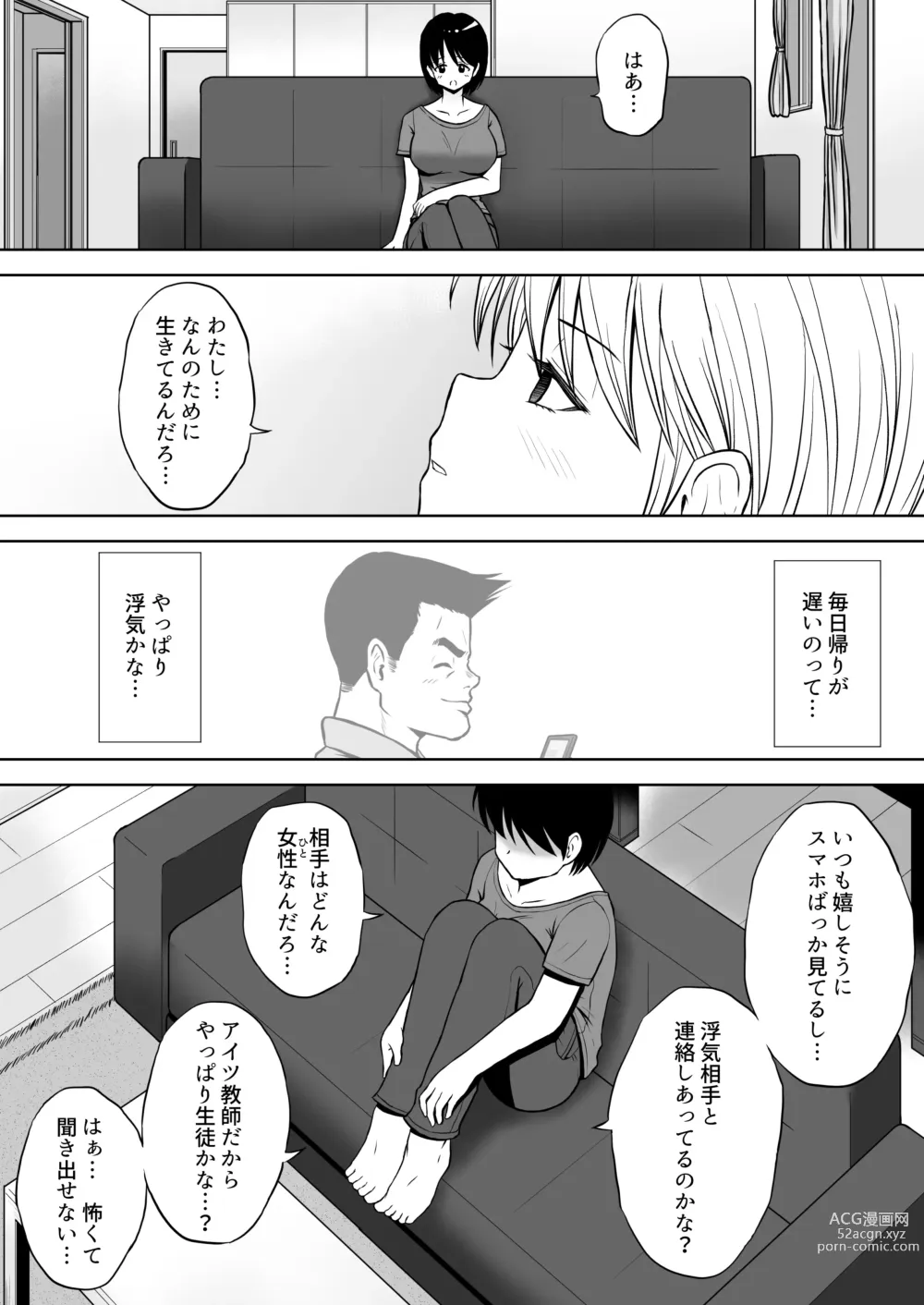 Page 12 of doujinshi Seiyoku wo Moteamashita Hitozuma ga Tenkengyousha ni Nagusamerareta