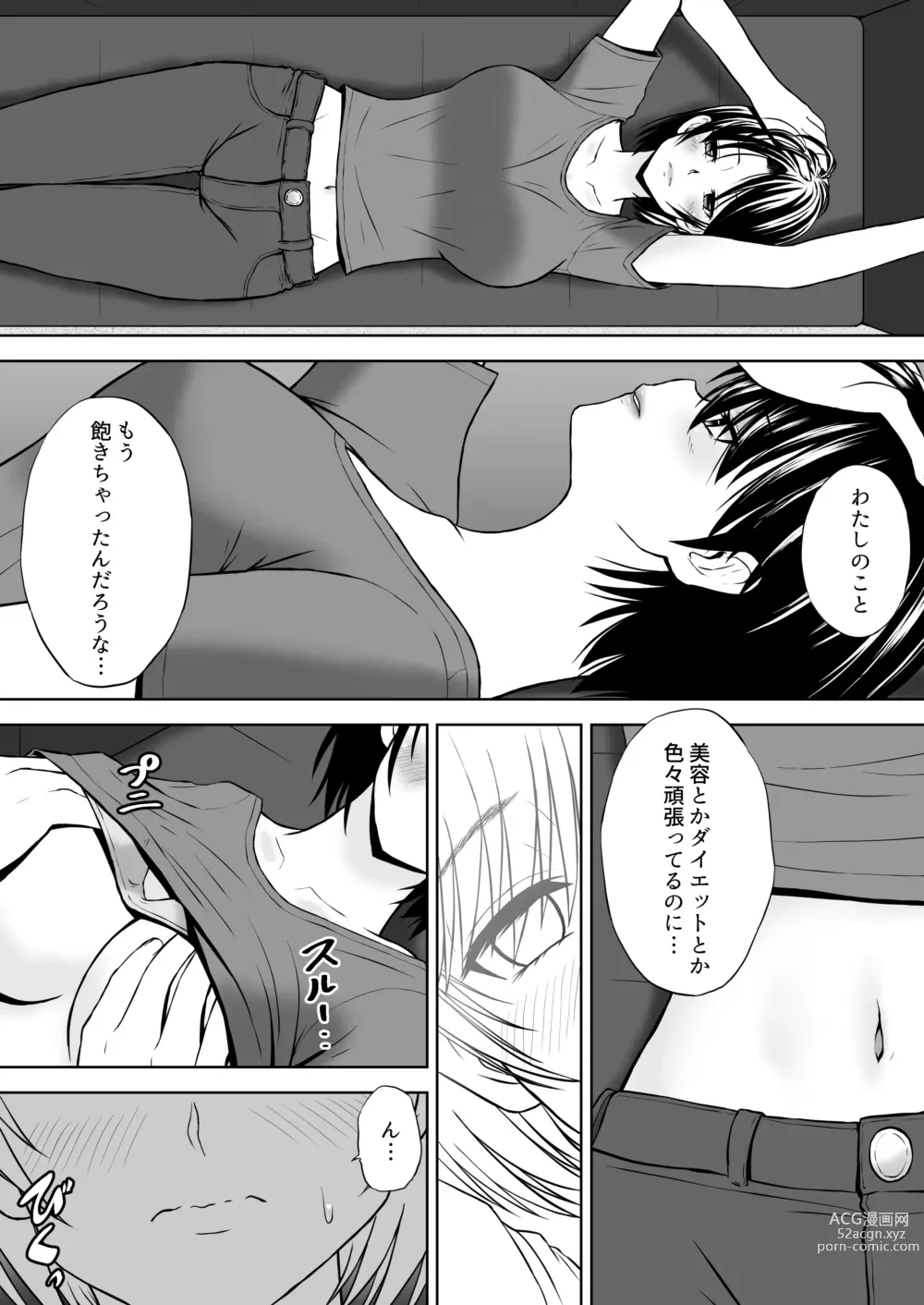Page 13 of doujinshi Seiyoku wo Moteamashita Hitozuma ga Tenkengyousha ni Nagusamerareta