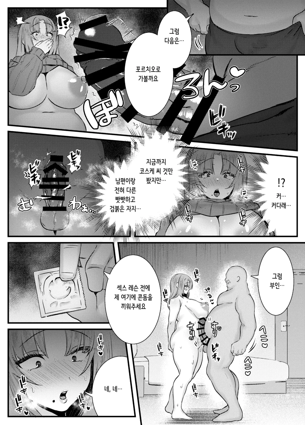 Page 13 of doujinshi 질내 절정 레슨 ~유부녀는 남편을 위해 수컷과 노콘 진심 교미 레슨~