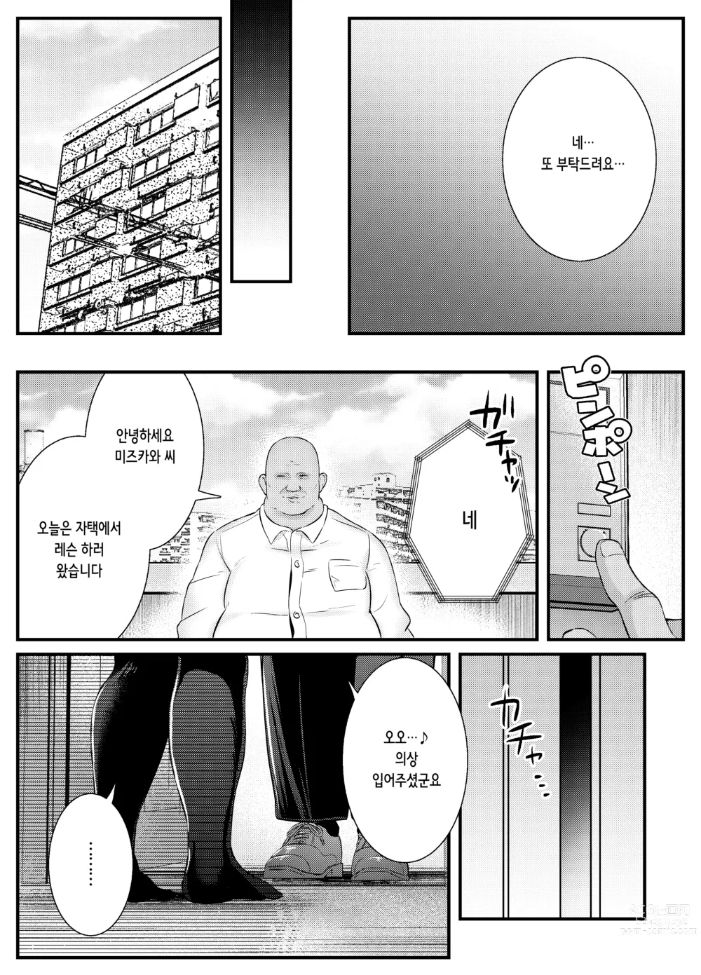 Page 24 of doujinshi 질내 절정 레슨 ~유부녀는 남편을 위해 수컷과 노콘 진심 교미 레슨~