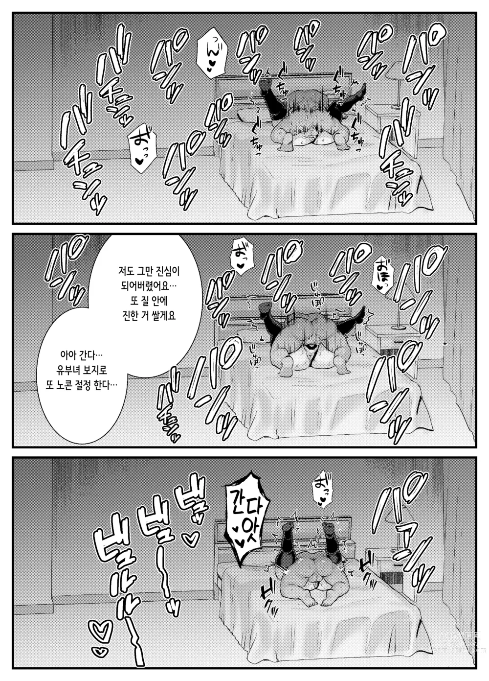 Page 40 of doujinshi 질내 절정 레슨 ~유부녀는 남편을 위해 수컷과 노콘 진심 교미 레슨~