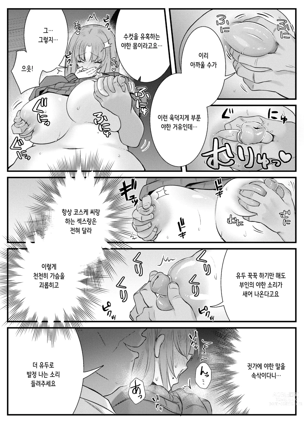 Page 8 of doujinshi 질내 절정 레슨 ~유부녀는 남편을 위해 수컷과 노콘 진심 교미 레슨~