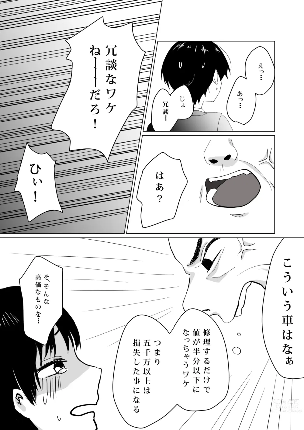 Page 13 of doujinshi NTR ~Fukou wa Arata na Shiawase no Iriguchi~