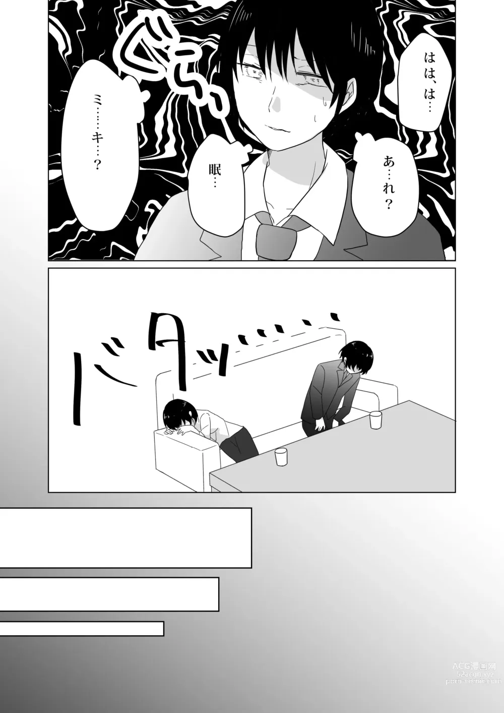 Page 18 of doujinshi NTR ~Fukou wa Arata na Shiawase no Iriguchi~