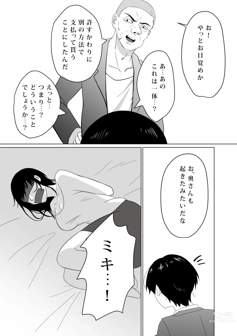 Page 20 of doujinshi NTR ~Fukou wa Arata na Shiawase no Iriguchi~