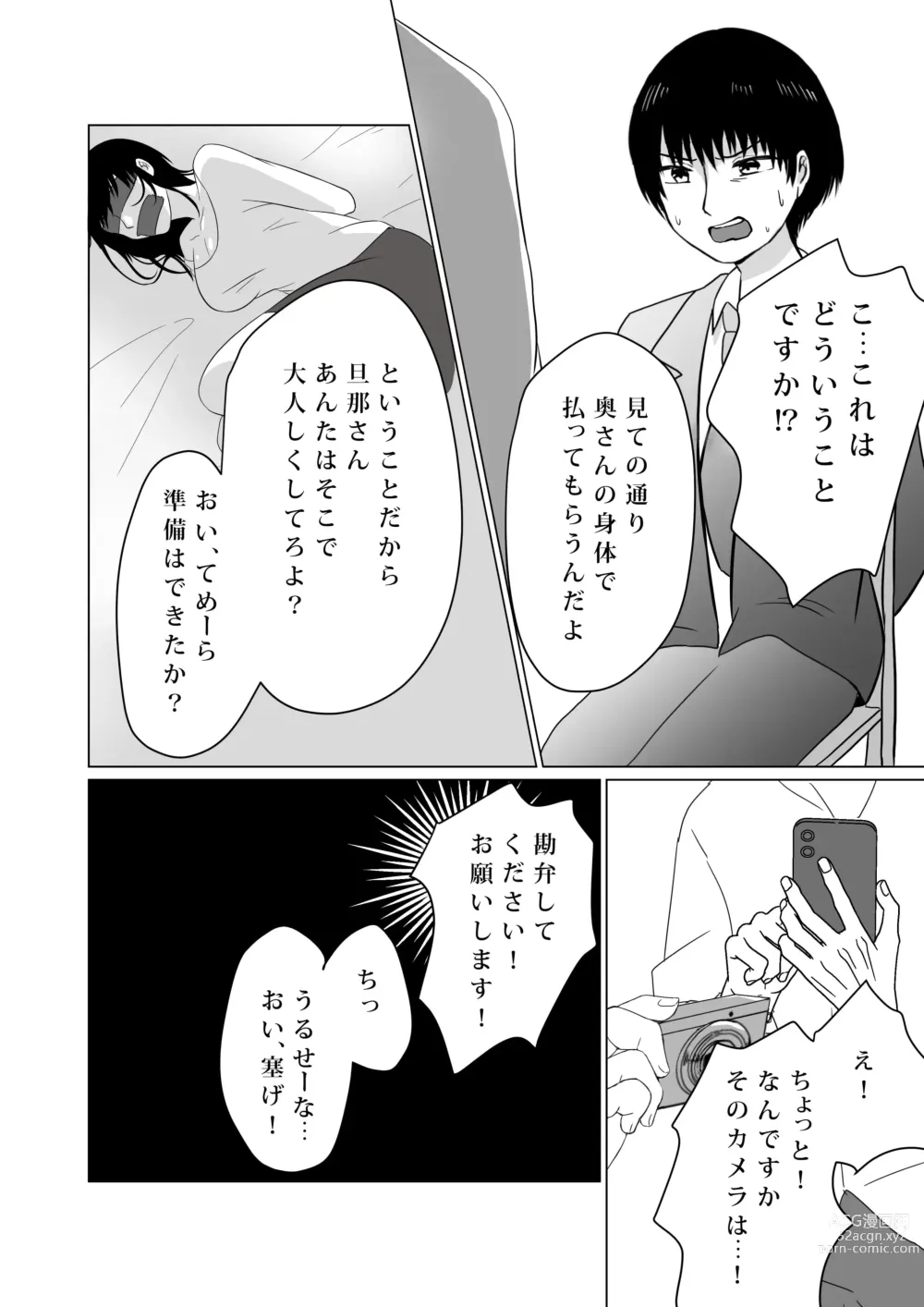 Page 21 of doujinshi NTR ~Fukou wa Arata na Shiawase no Iriguchi~