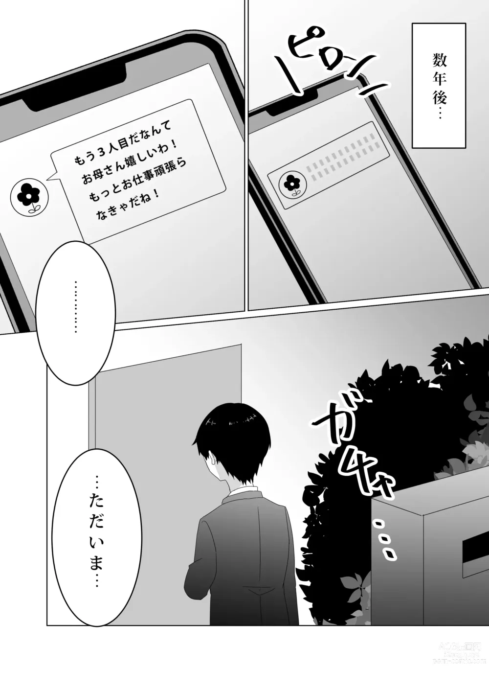 Page 50 of doujinshi NTR ~Fukou wa Arata na Shiawase no Iriguchi~