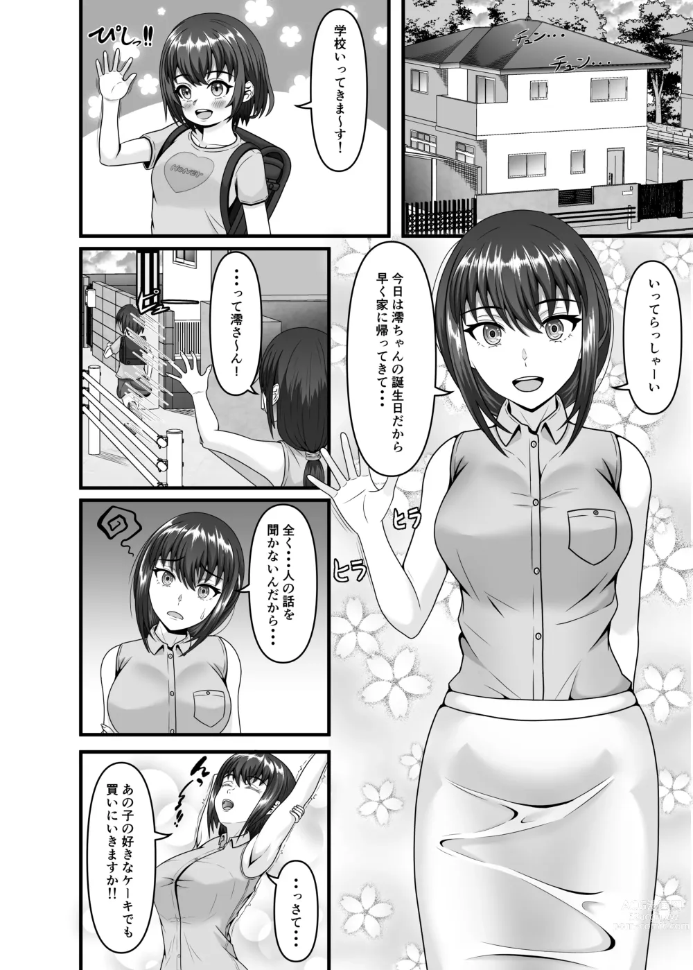 Page 4 of doujinshi Aru Hitozuma ga Ninshin Kachiku ni Narisagaru Made