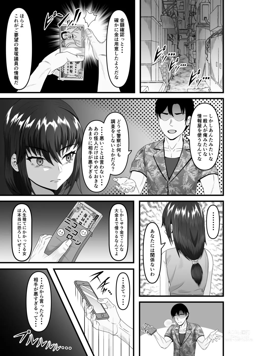 Page 9 of doujinshi Aru Hitozuma ga Ninshin Kachiku ni Narisagaru Made