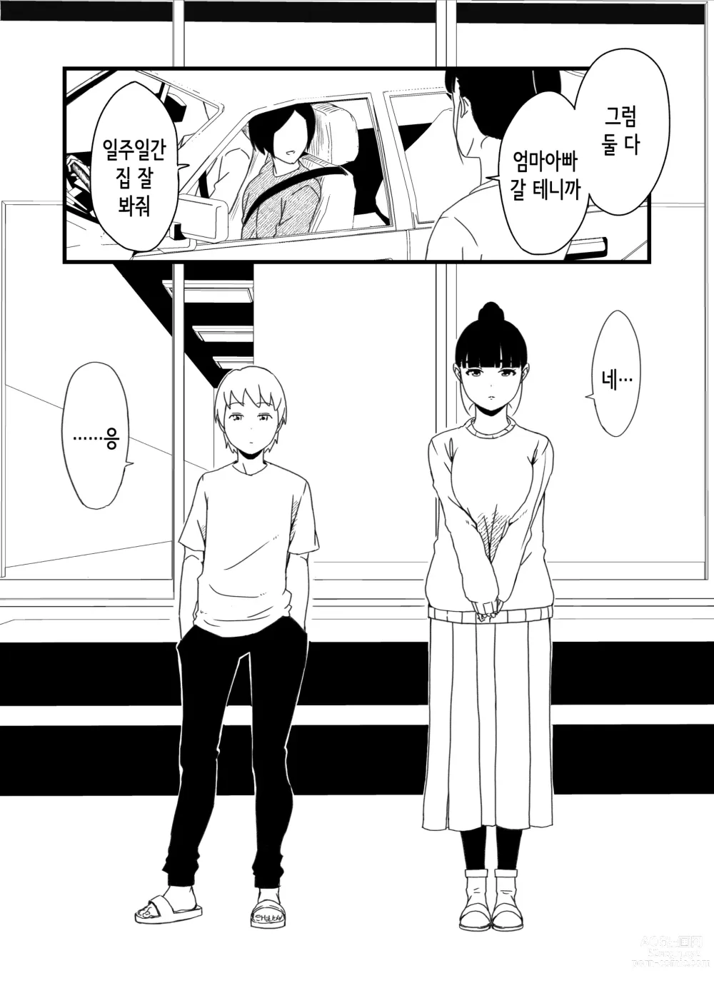 Page 4 of doujinshi Giri no Ane to no 7-kakan Seikatsu 1~7│의붓 누나와의 7일간 생활 1~7