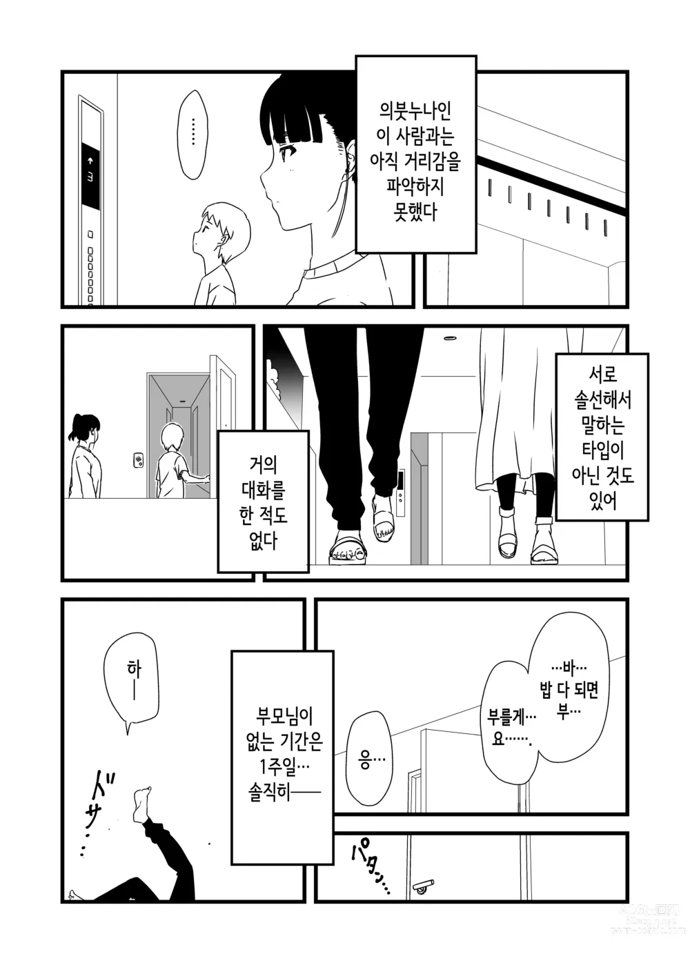 Page 7 of doujinshi Giri no Ane to no 7-kakan Seikatsu 1~7│의붓 누나와의 7일간 생활 1~7