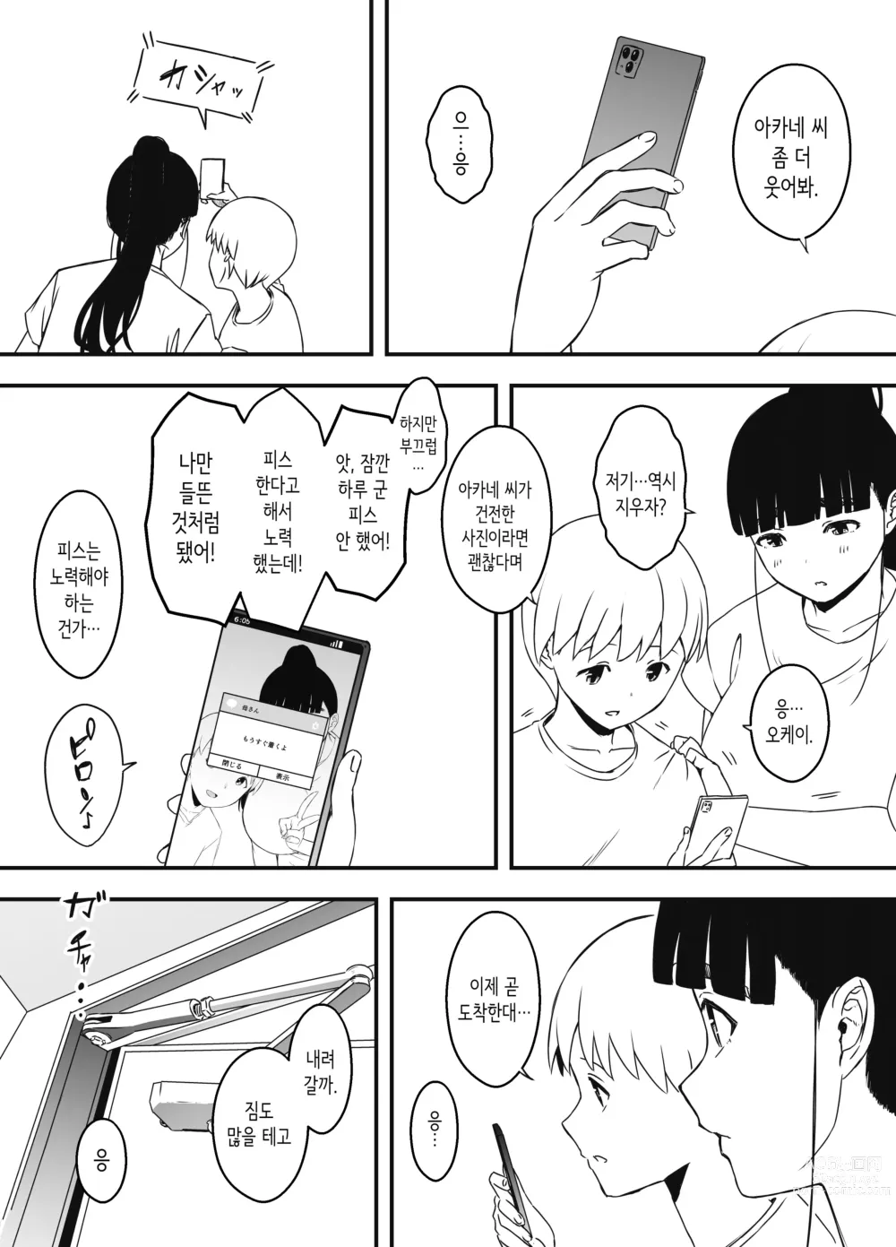 Page 601 of doujinshi Giri no Ane to no 7-kakan Seikatsu 1~7│의붓 누나와의 7일간 생활 1~7