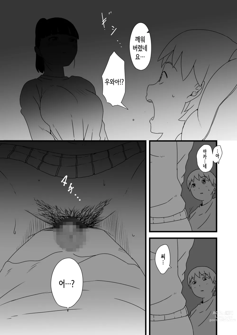 Page 9 of doujinshi Giri no Ane to no 7-kakan Seikatsu 1~7│의붓 누나와의 7일간 생활 1~7