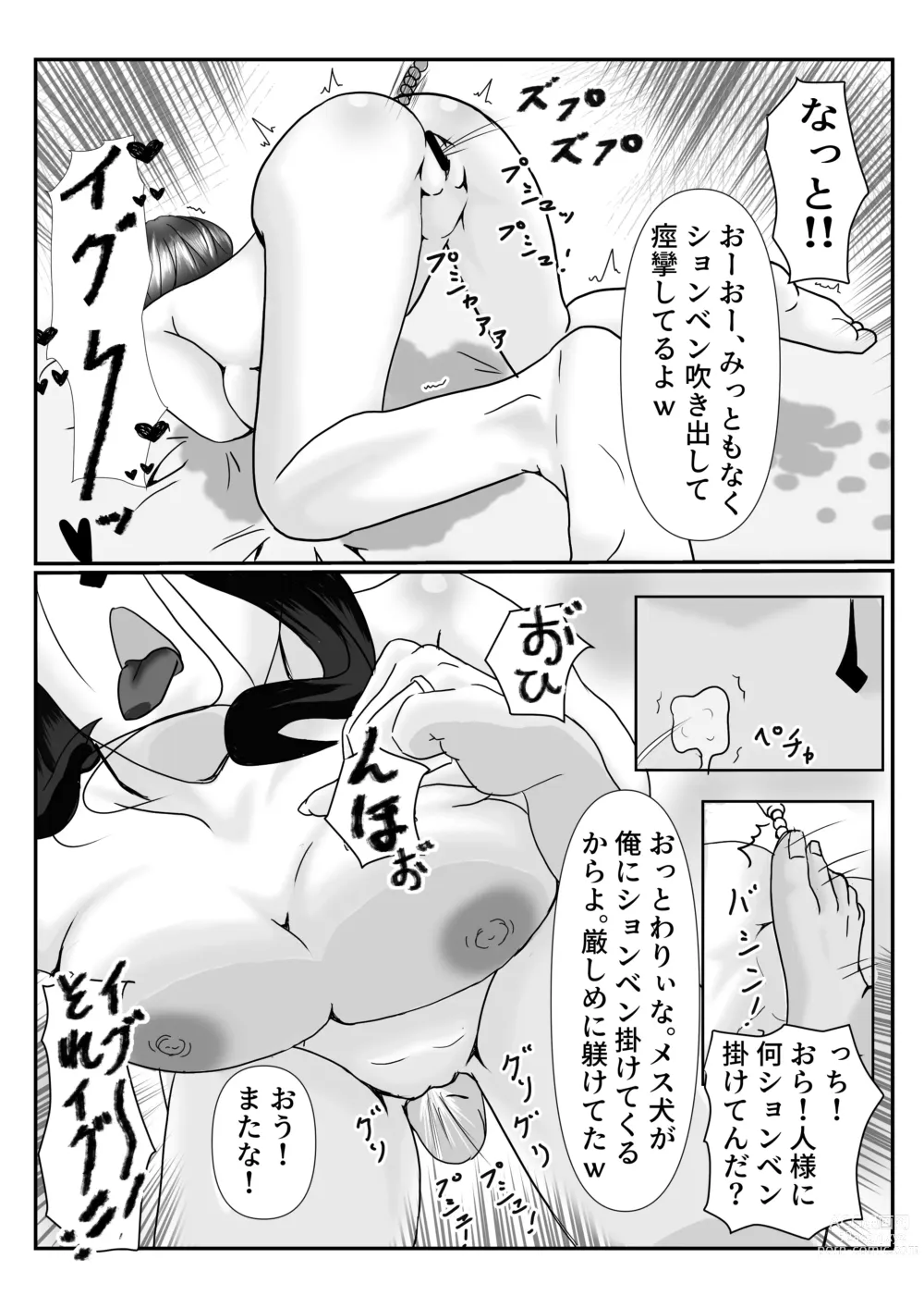 Page 16 of doujinshi Mesu no Shitsuke Kata