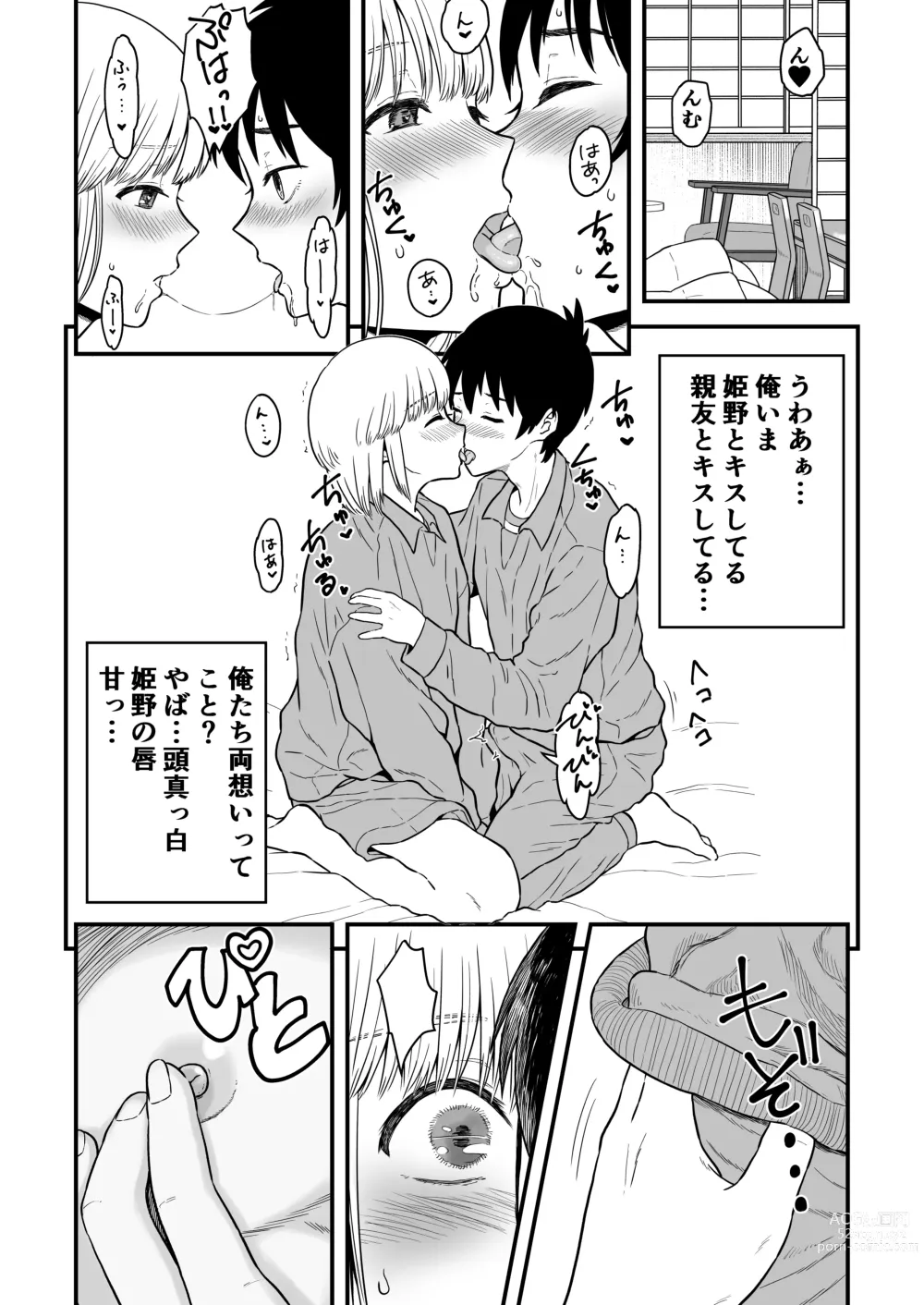 Page 17 of doujinshi Kimi wa Kawaii Boku no Koibito