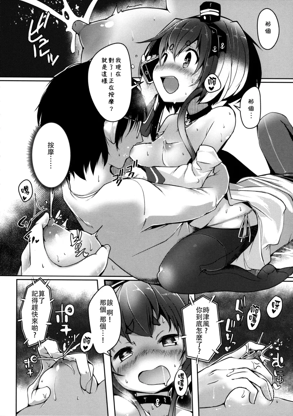 Page 12 of doujinshi Tokitsukaze to Isshoni. Juuyon