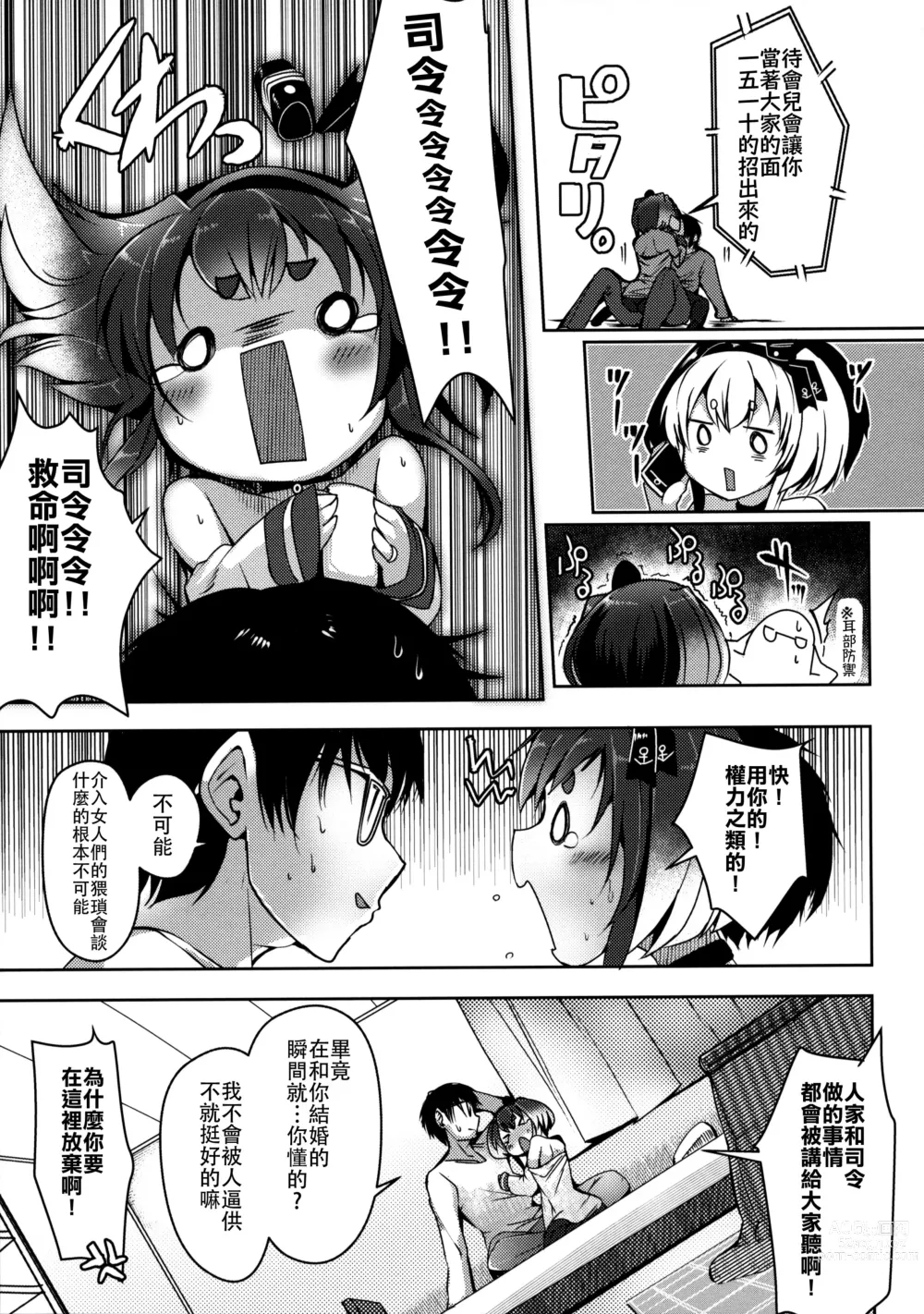 Page 13 of doujinshi Tokitsukaze to Isshoni. Juuyon