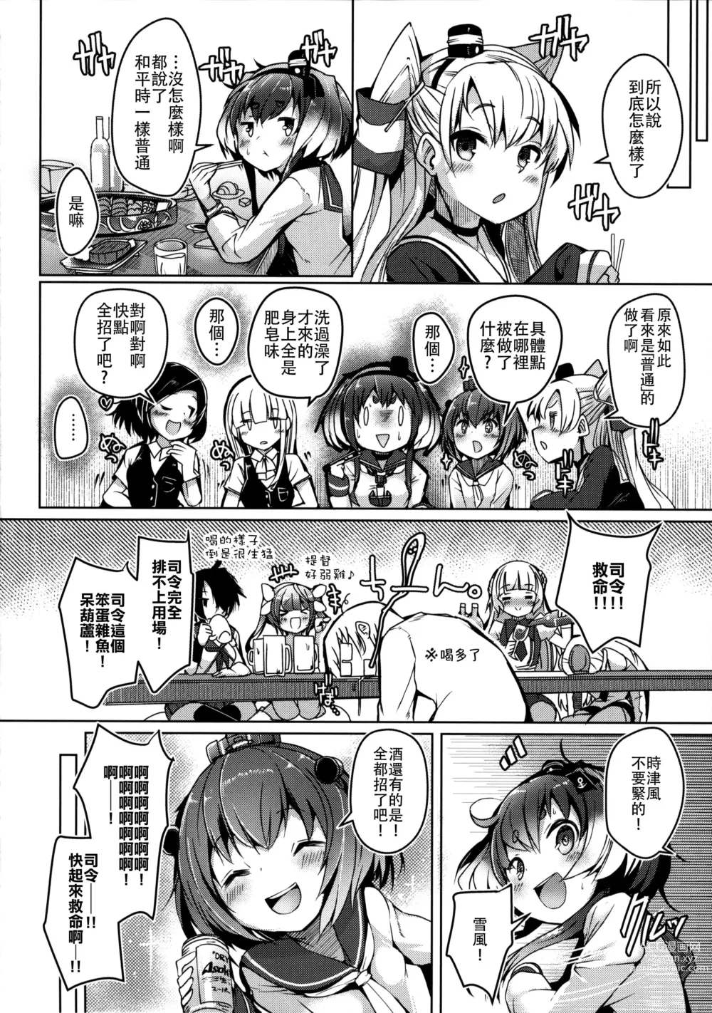 Page 24 of doujinshi Tokitsukaze to Isshoni. Juuyon