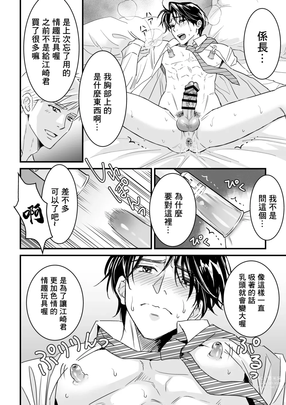 Page 121 of doujinshi 多汁小美人的快感天堂 —春潮翻涌爱情旅馆篇 + 绅士的情趣小玩具篇—