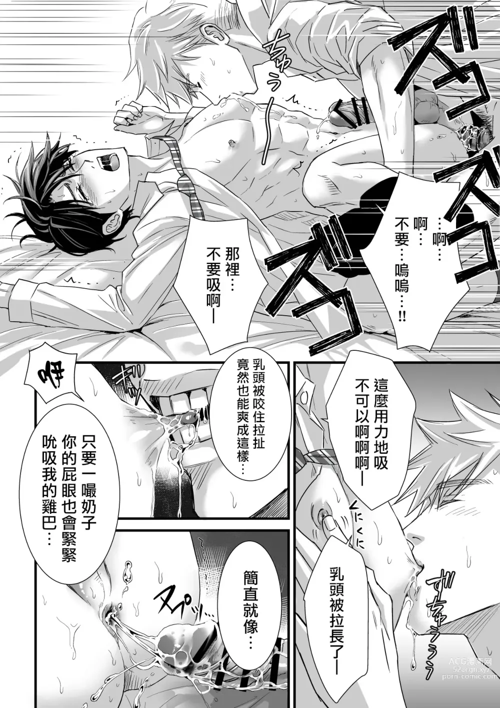 Page 26 of doujinshi 多汁小美人的快感天堂 —春潮翻涌爱情旅馆篇 + 绅士的情趣小玩具篇—